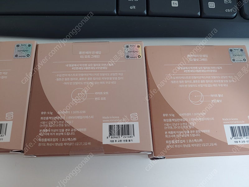 롬앤 베러댄 씨리얼, 롬앤 베러댄 쉐입 , 롬앤 베러댄...--5