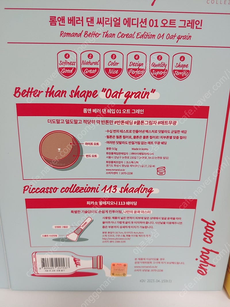 롬앤 베러댄 씨리얼, 롬앤 베러댄 쉐입 , 롬앤 베러댄...--8