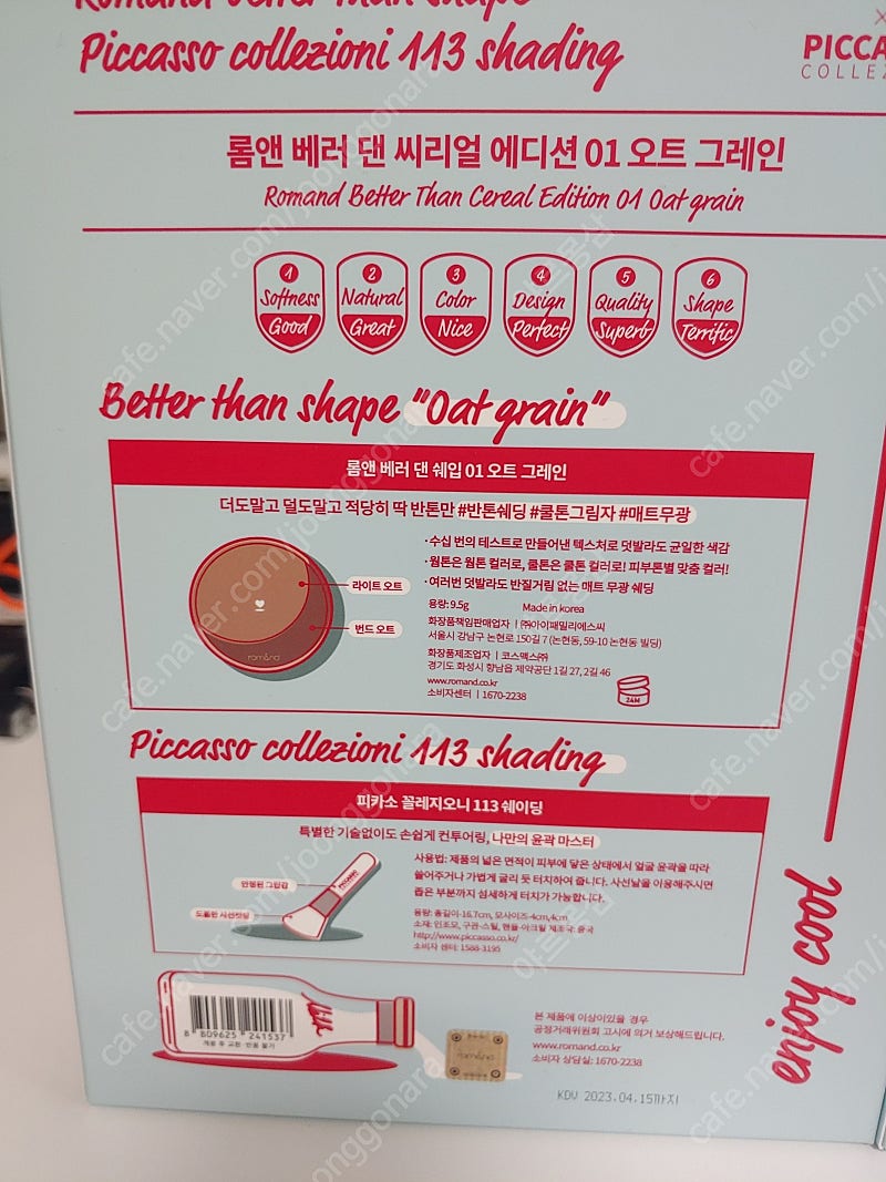 롬앤 베러댄 씨리얼, 롬앤 베러댄 쉐입 , 롬앤 베러댄...--7