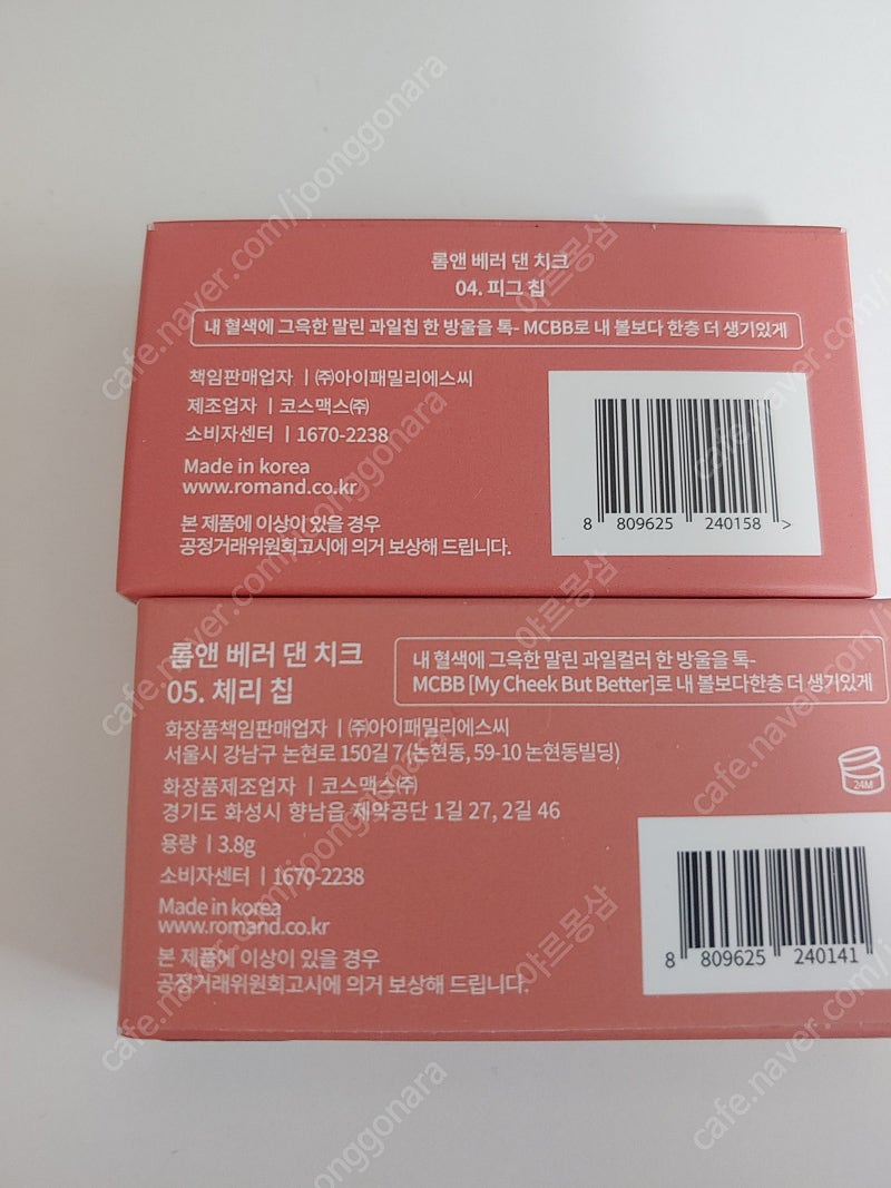 롬앤 베러댄 씨리얼, 롬앤 베러댄 쉐입 , 롬앤 베러댄...--1