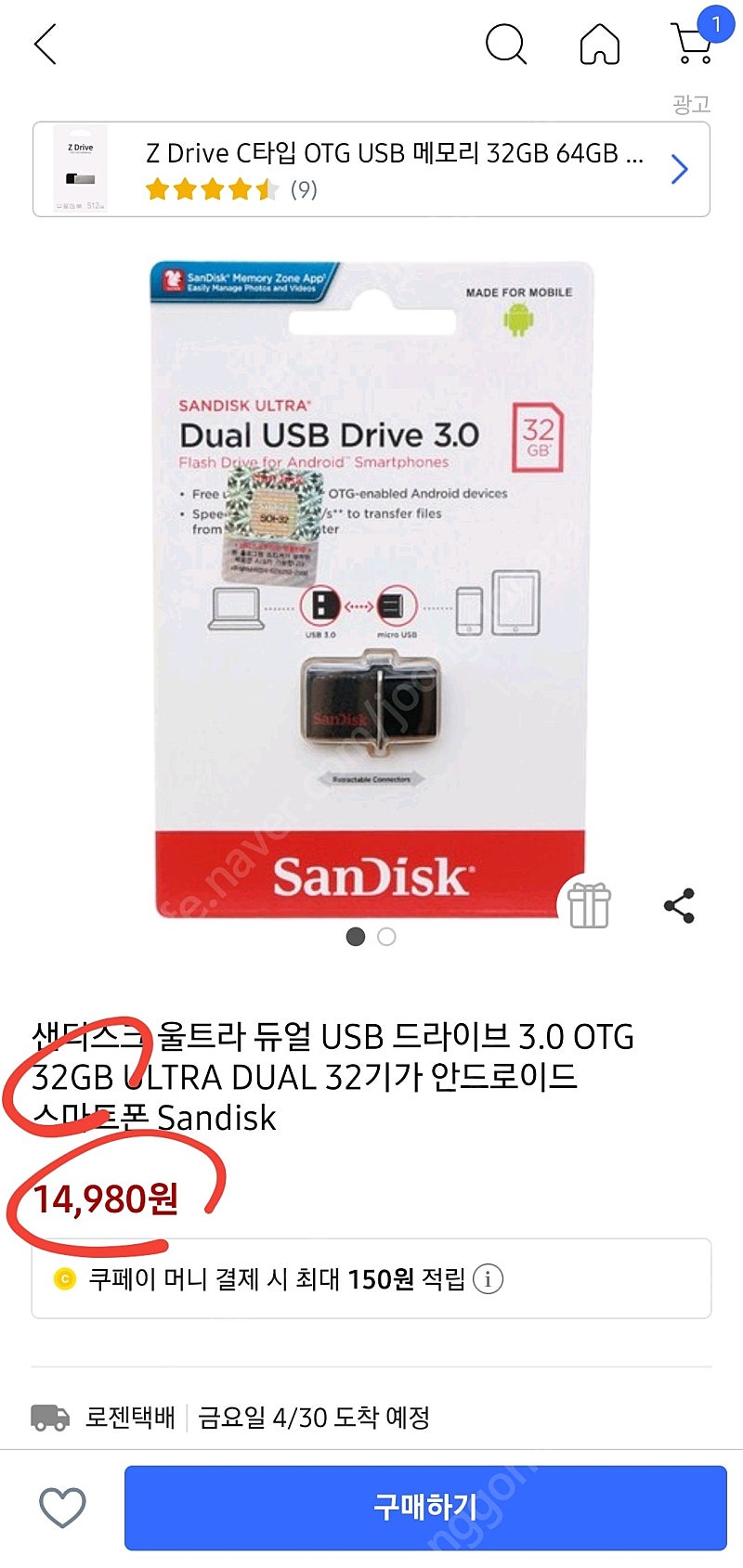 샌데스크 울트라 듀얼 USB (32GB, 64GB)