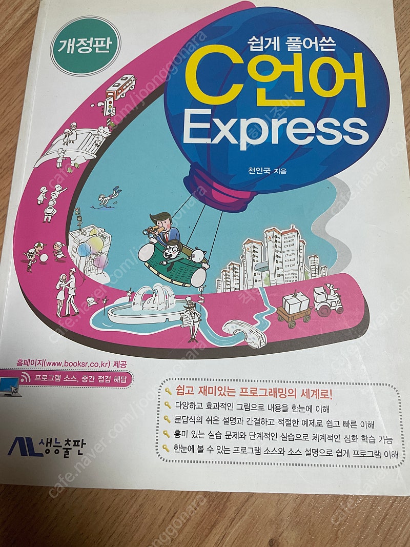 C언어 Express(쉽게 풀어쓴)(개정판)