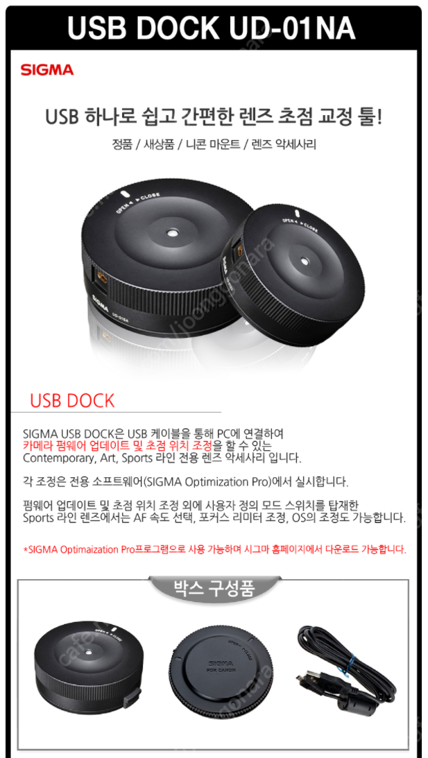 [팝니다] SIGMA UD-01 USB DOCK 니콘용 (렌즈 초점 교정 툴) 미개봉 40,000원