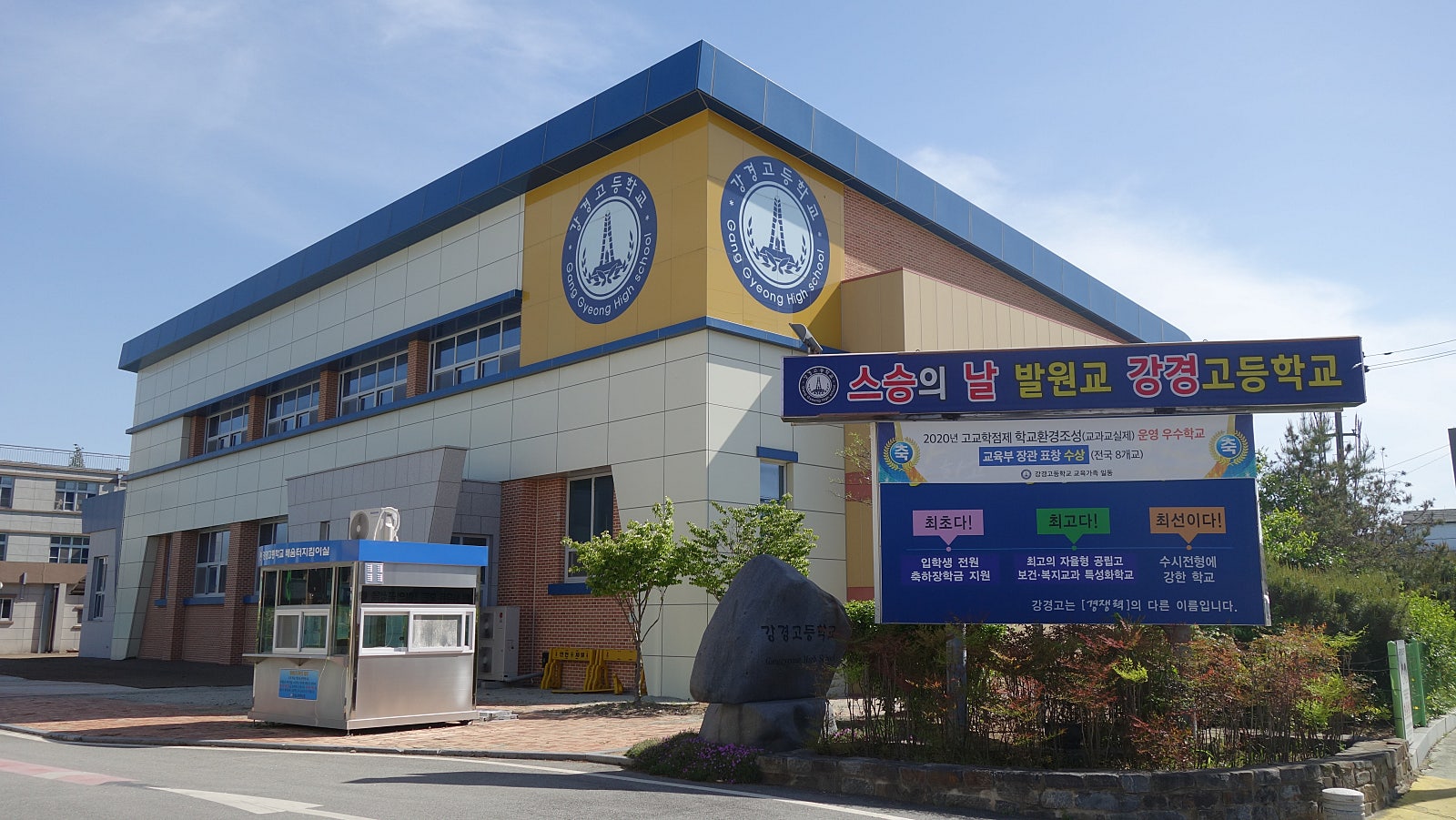 강경고등학교 이미지