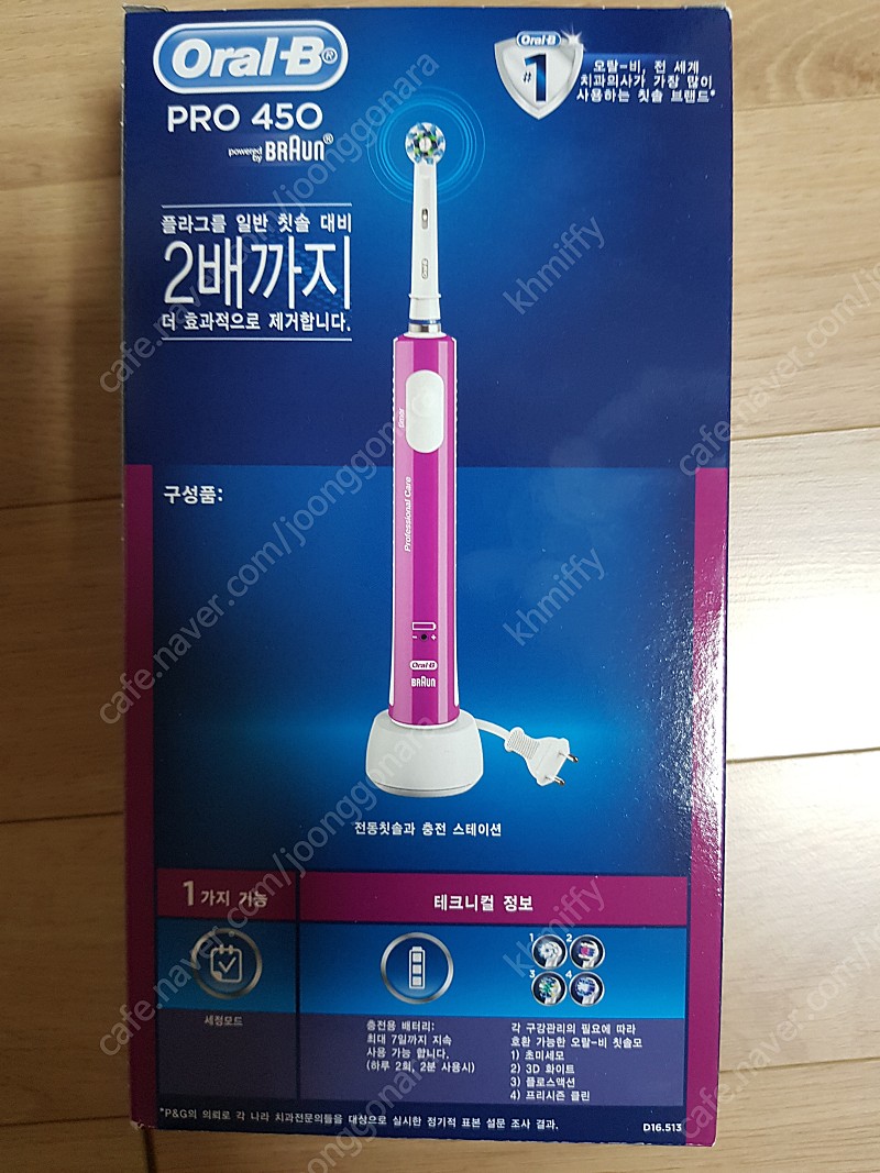 브라운 오랄비 프로 450 전동칫솔 OralB Pro 450 새상품 택포 35000원 35,000원