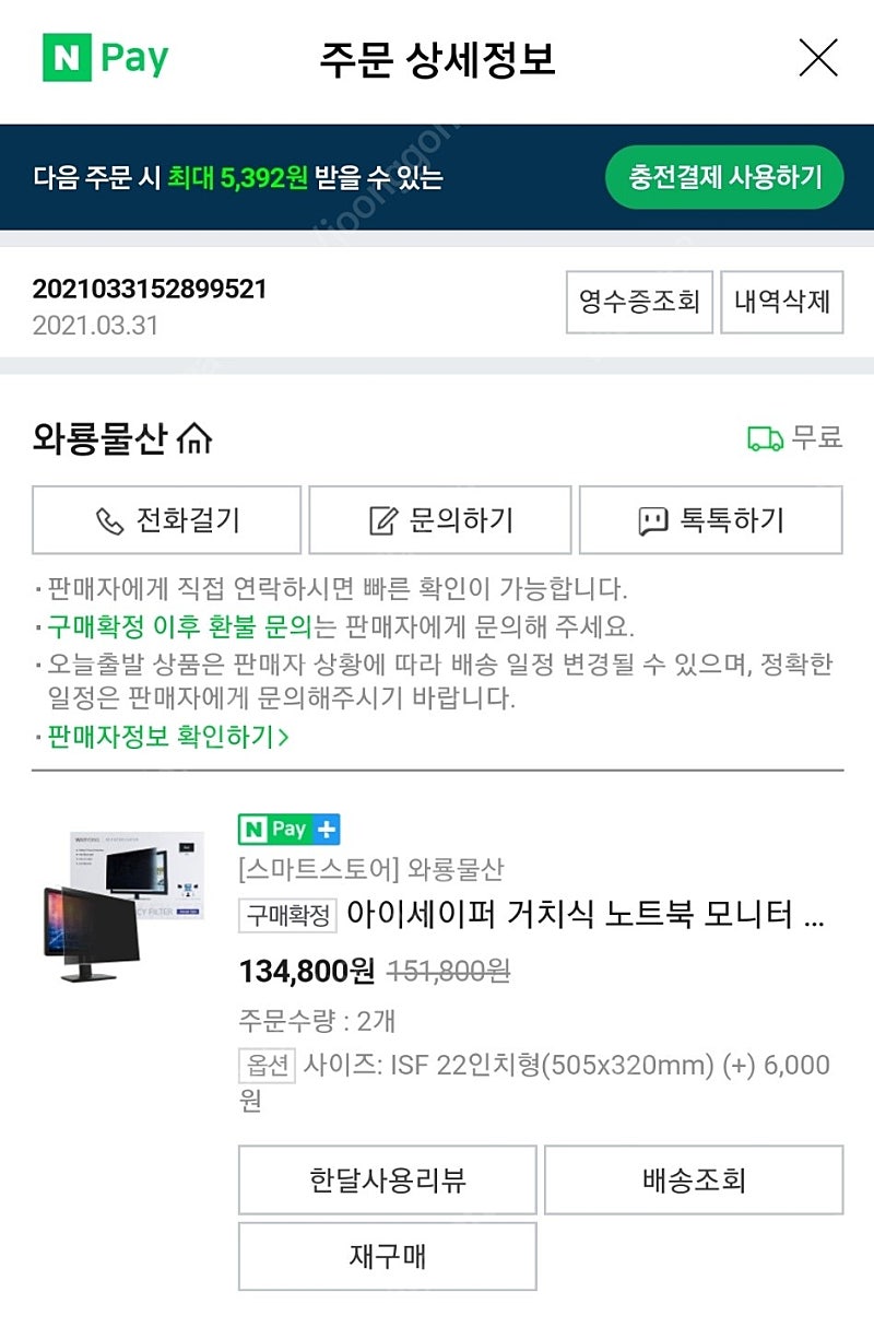 와룡물산 아이세이퍼 거치식 모니터 22인치 2개 팝니다