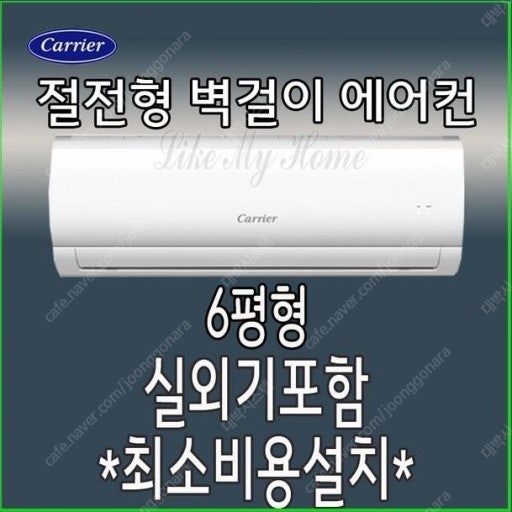 [판매] 캐리어 벽걸이 신제품 6평 에어컨 전국최저가 판매 설치