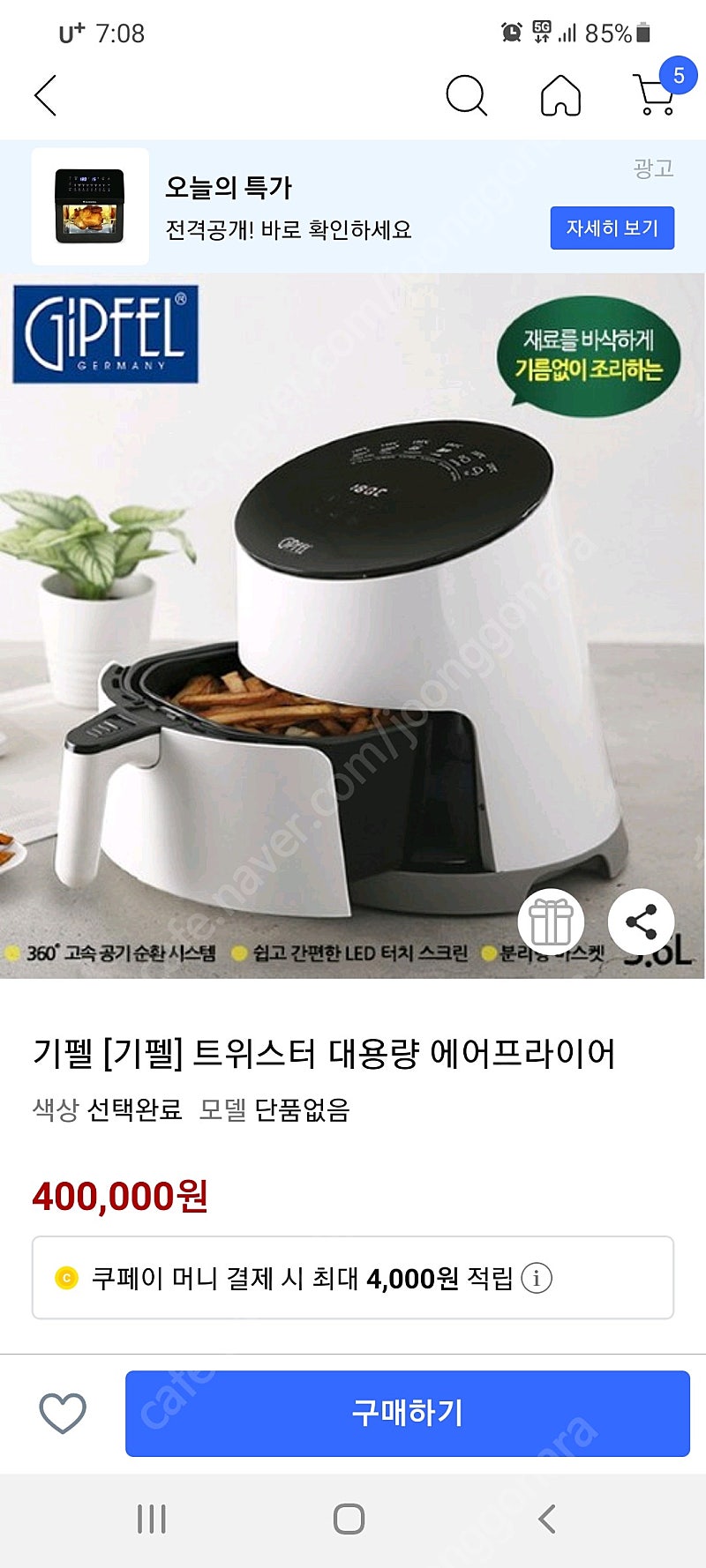 기펠 트위스터 대용량 에어프라이어 (새제품)