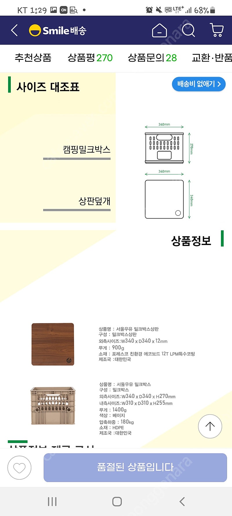 서울우유 캠핑박스 폴딩박스