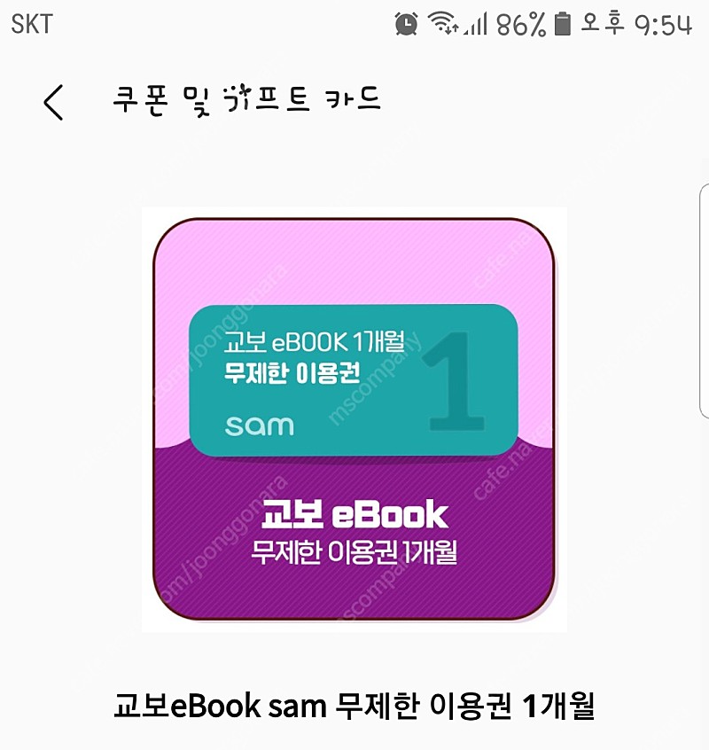 교보 ebook Sam 무제한 1개월 이용권