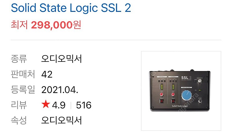 SSL2 오디오인터페이스 팔아요