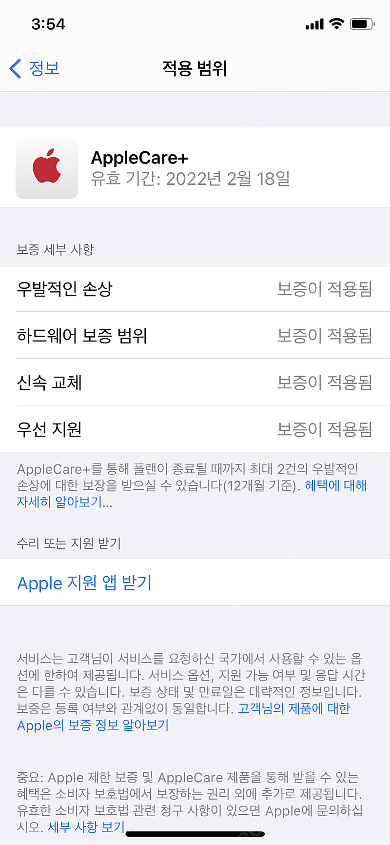 아이폰11pro 실버 64 애플케어플러스 판매