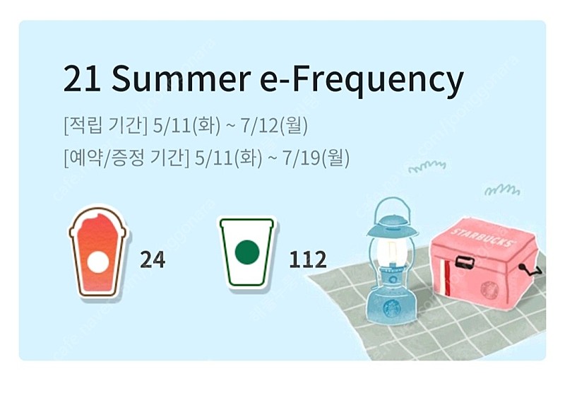 스타벅스 프리퀀시 완성본 한판당 7만원 팝니다