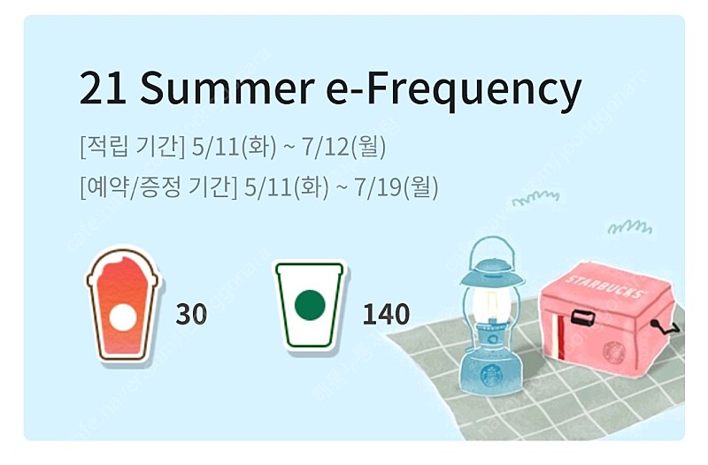 스타벅스 프리퀀시 완성본 한판당 7만원 팝니다