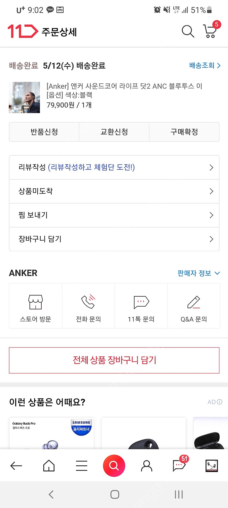 앤커 라이프닷2NC 블루투스 이어폰 판매