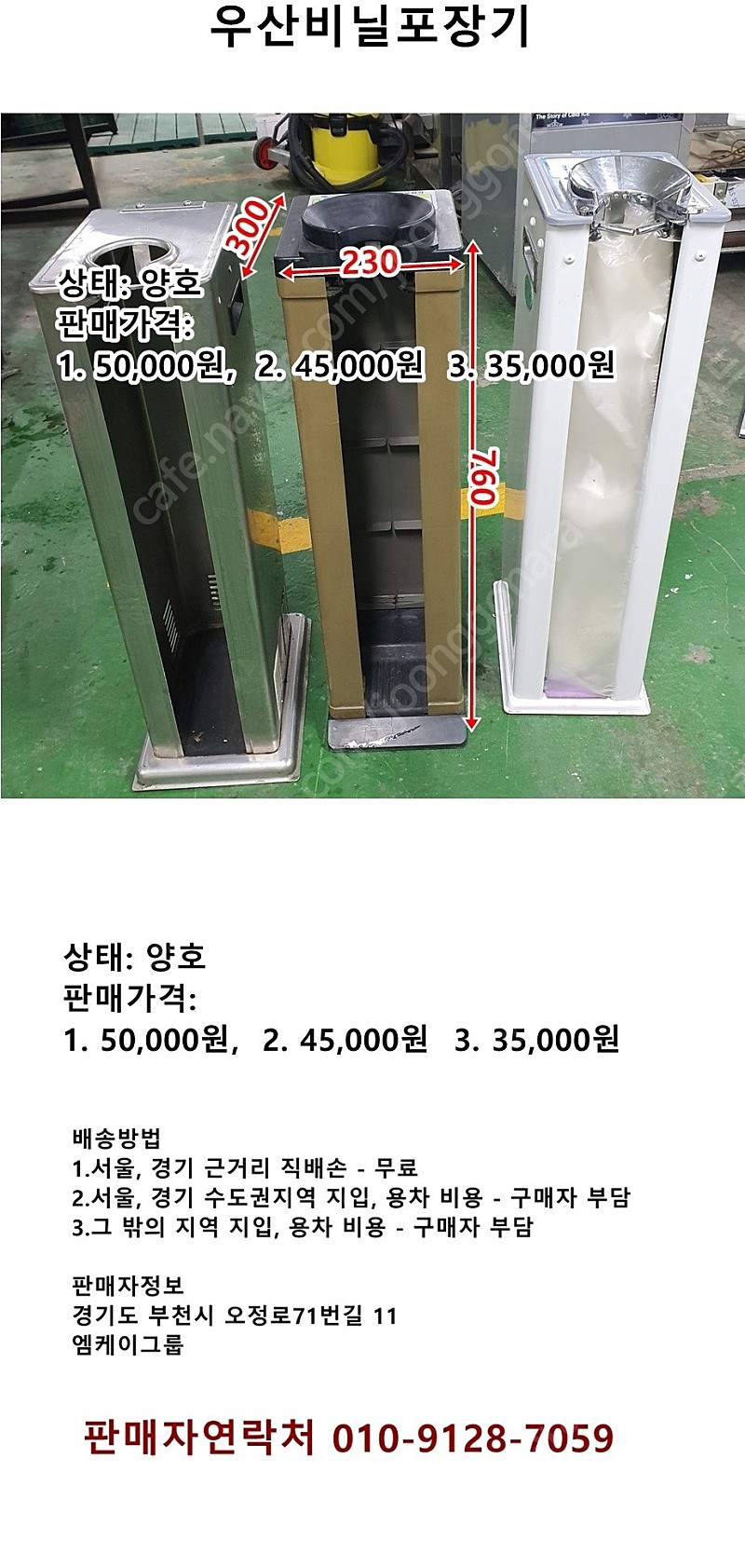 우산비닐 우산포장비닐 봉투 포장기 팝니다. 010-9128-7059