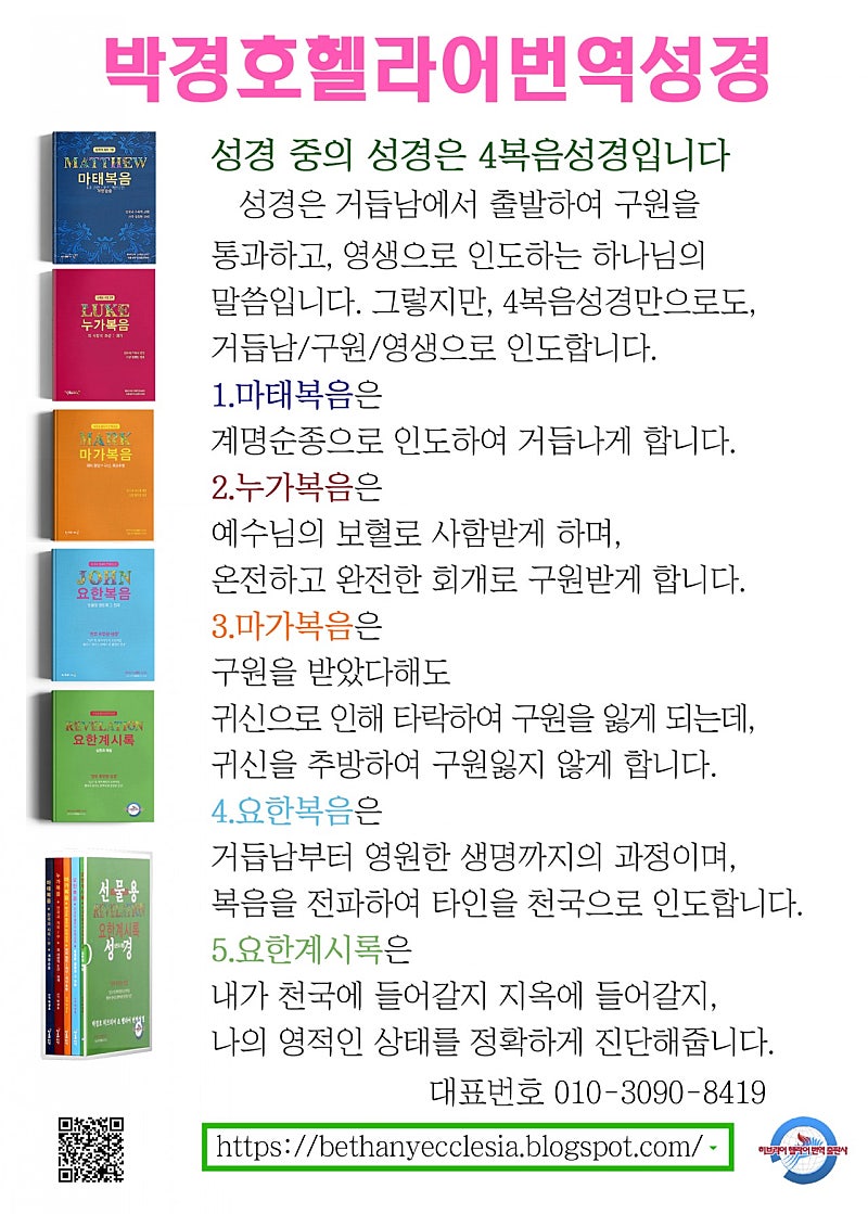 헬라어 원어 한글 번역 성경