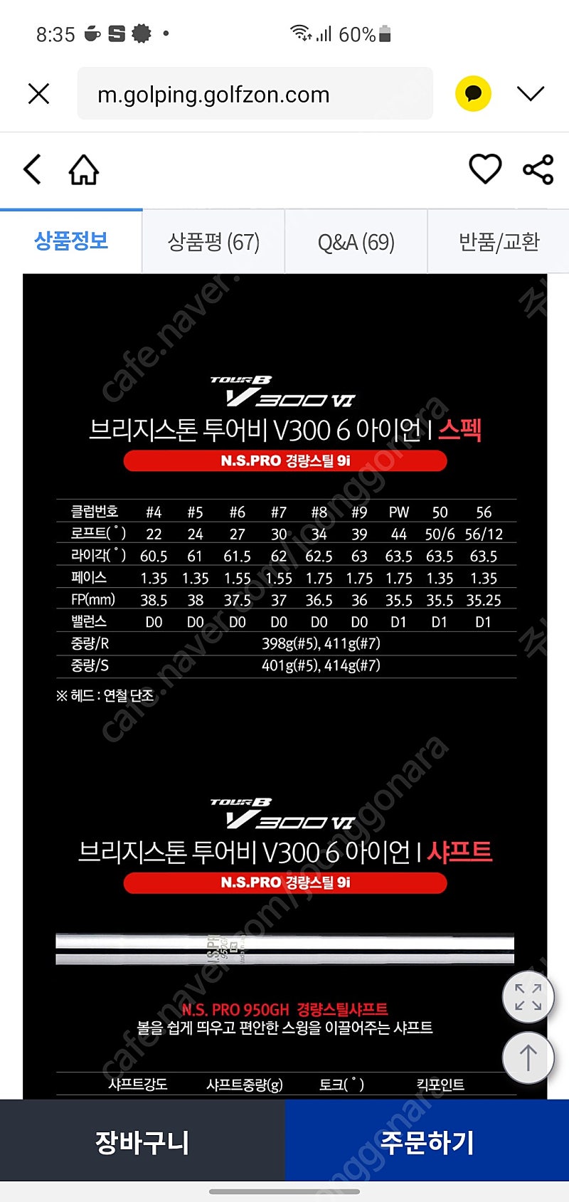 브리지스톤 투어스테이지 v300 6 , 50도 웨지 , 6번아이언팝니다.