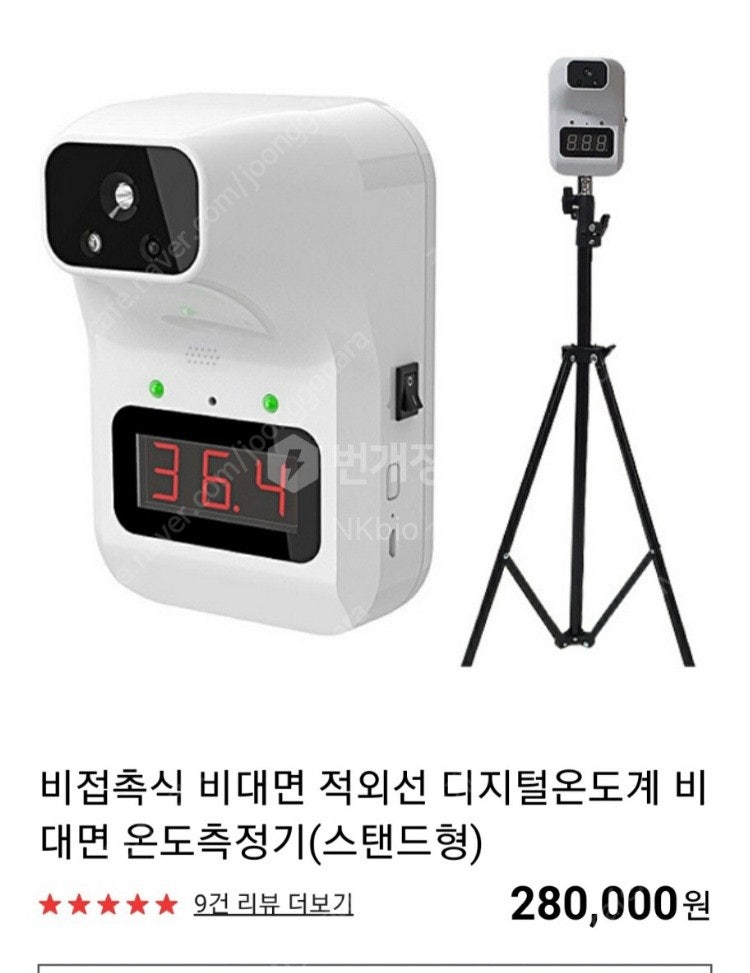 업소용 비접촉 체온계 새상품 5만원 비접촉 체온계 새상품 25000원<건전지증정>