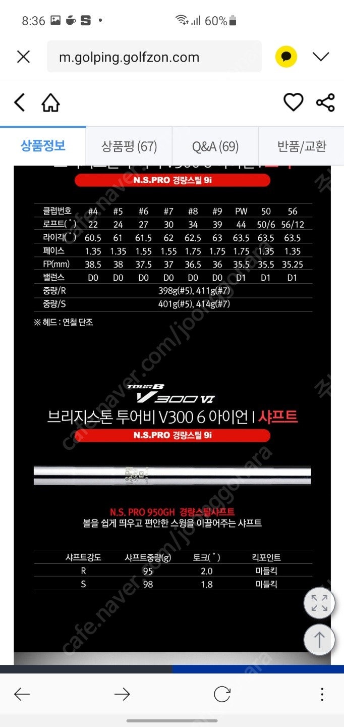 브리지스톤 v300 6 , 4번아이언 팝니다.