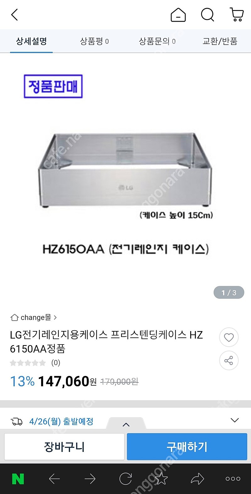 lg 인덕션 프리스텐딩 케이스 15cm