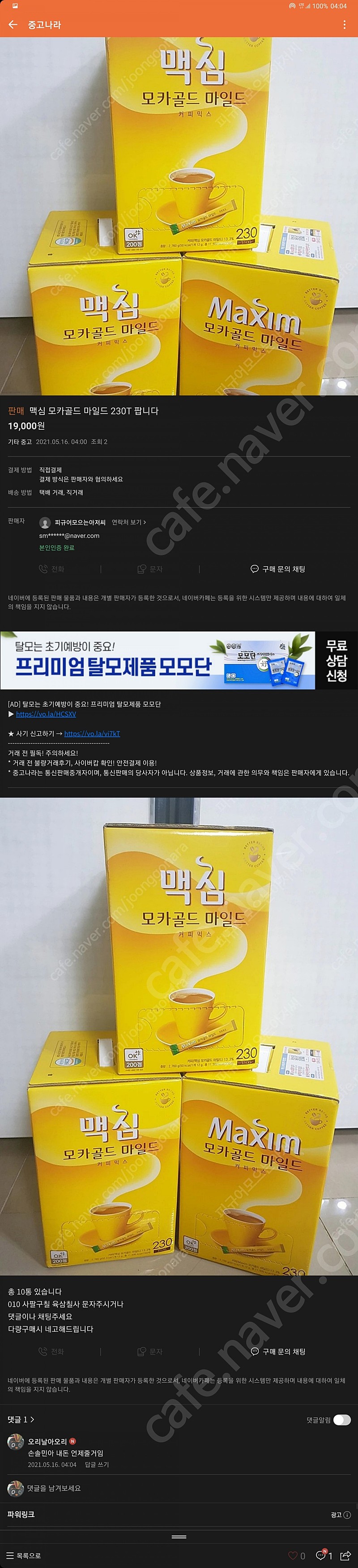 손솔민아 내돈 언제줄거임