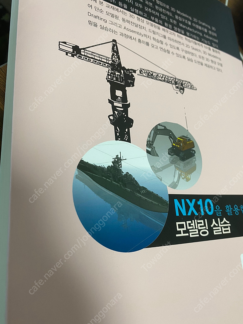 NX10을 활용한 모델링 실습