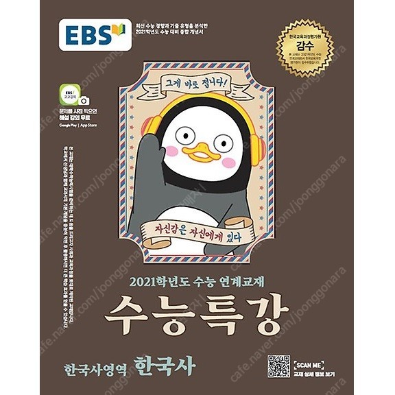 [새책] EBS 수능특강 한국사 (분철) 수특 수완 연계교재 펭수 인강 기출