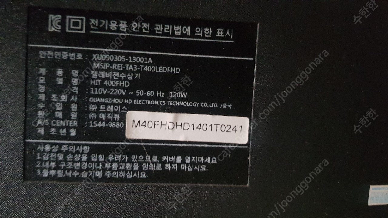 LED TV 부품용 HIT 400FHD (주)트레이스 TV 모니터 부품용 1만원 배달가능