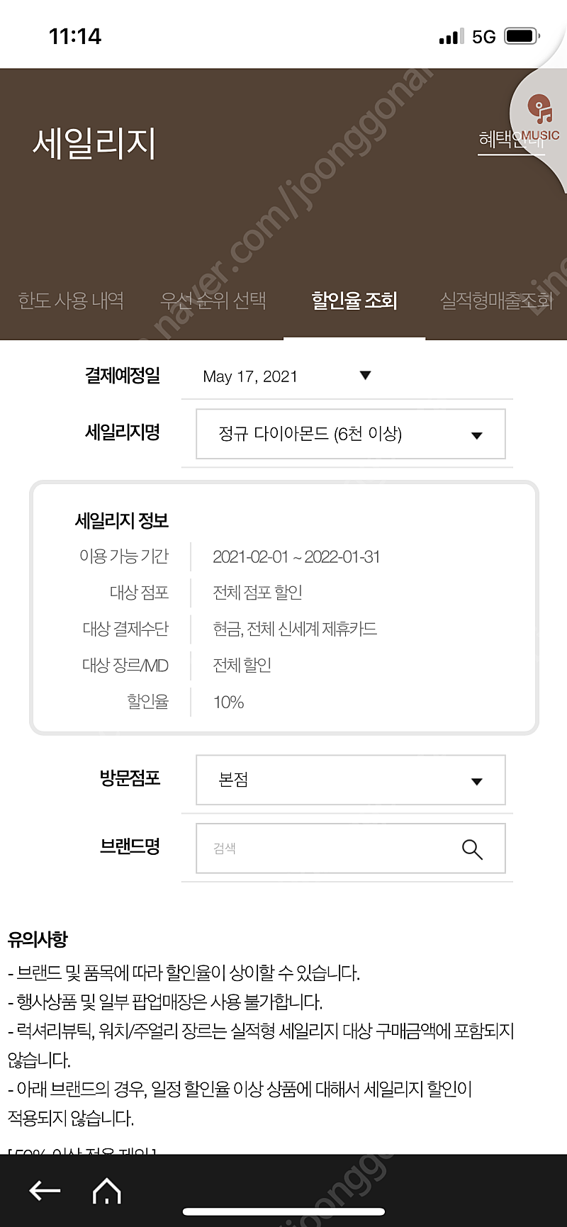 신세계 백화점 세일리지 나눔합니다(전품목 10%)--0