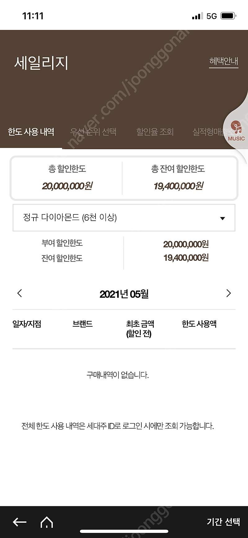 신세계 백화점 세일리지 나눔합니다(전품목 10%)--1