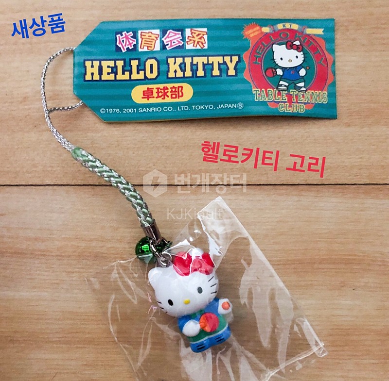 (새상품) Hellokitty 헬로키티 고리