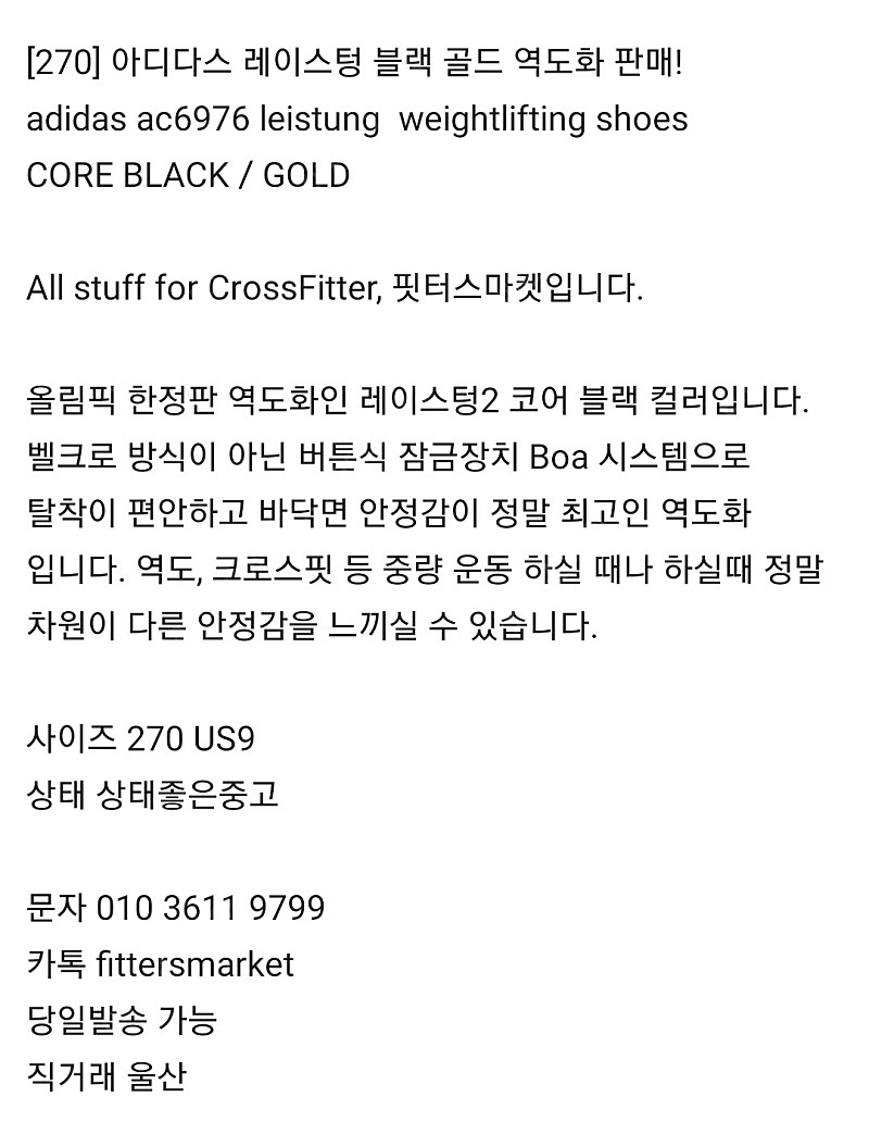 [270] 아디다스 레이스텅 블랙 골드 역도화 판매! adidas ac6976 leistung weightlifting shoes CORE BLACK / GOLD