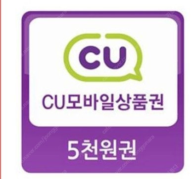 cu 편의점 씨유 5천원 모바일 상품권 2개 일괄 판매