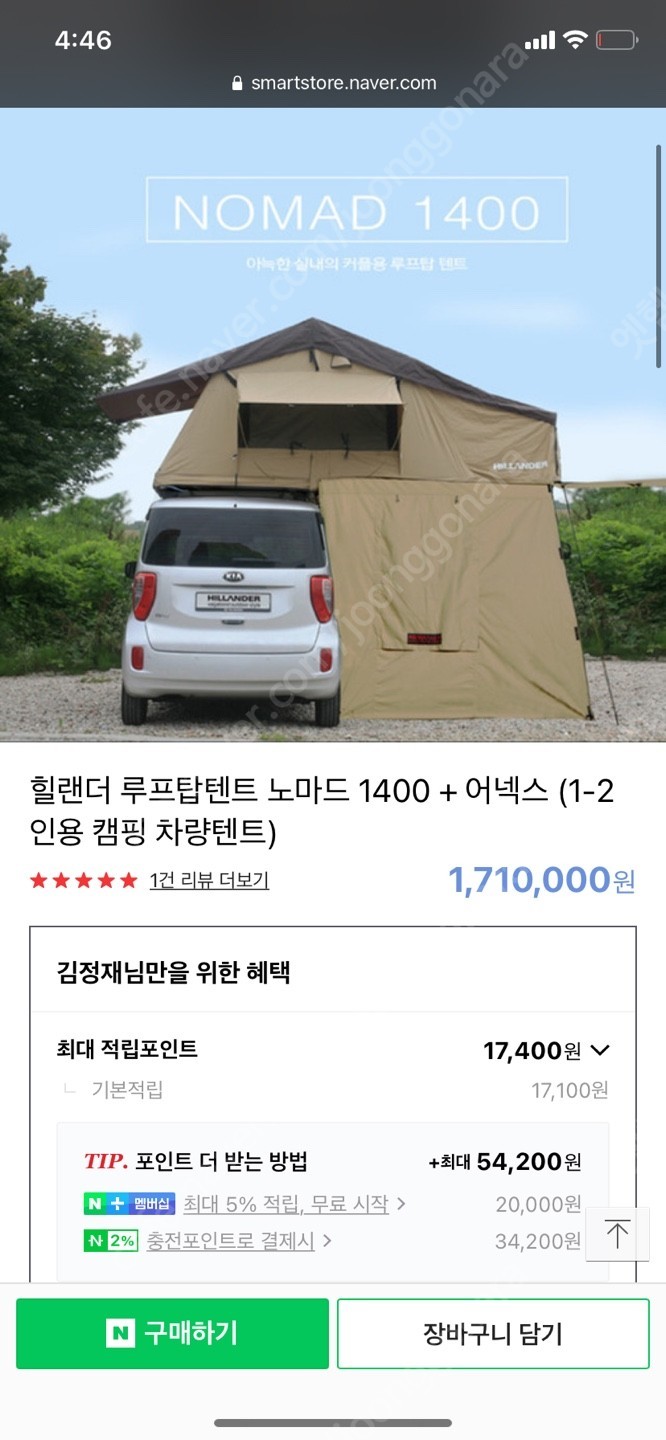 루프탑 텐트 힐랜더 노마드 1400 어넥스 포함 일괄60만원