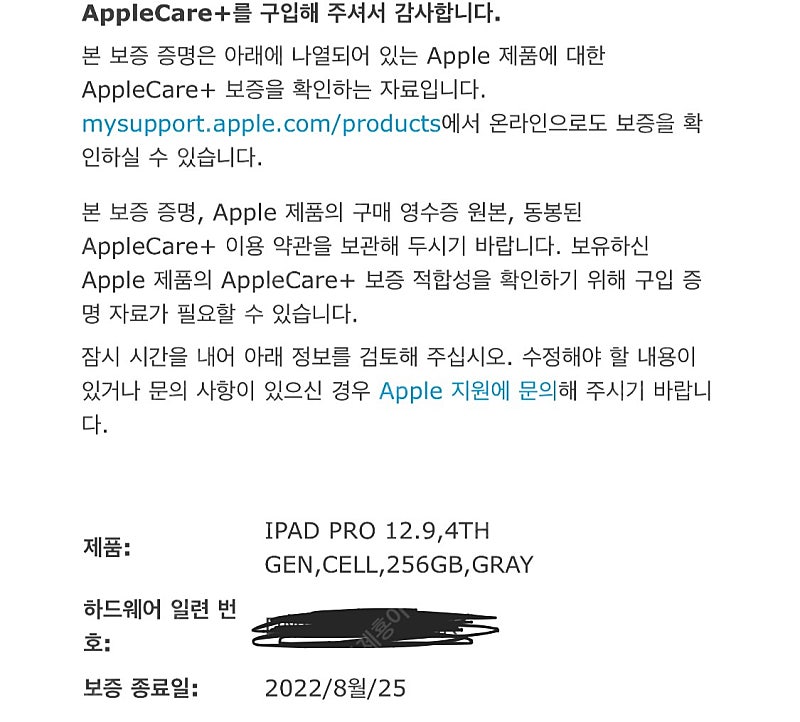 아이패드 프로4세대 12.9인치 셀룰러 256Gb 애플케어 가입