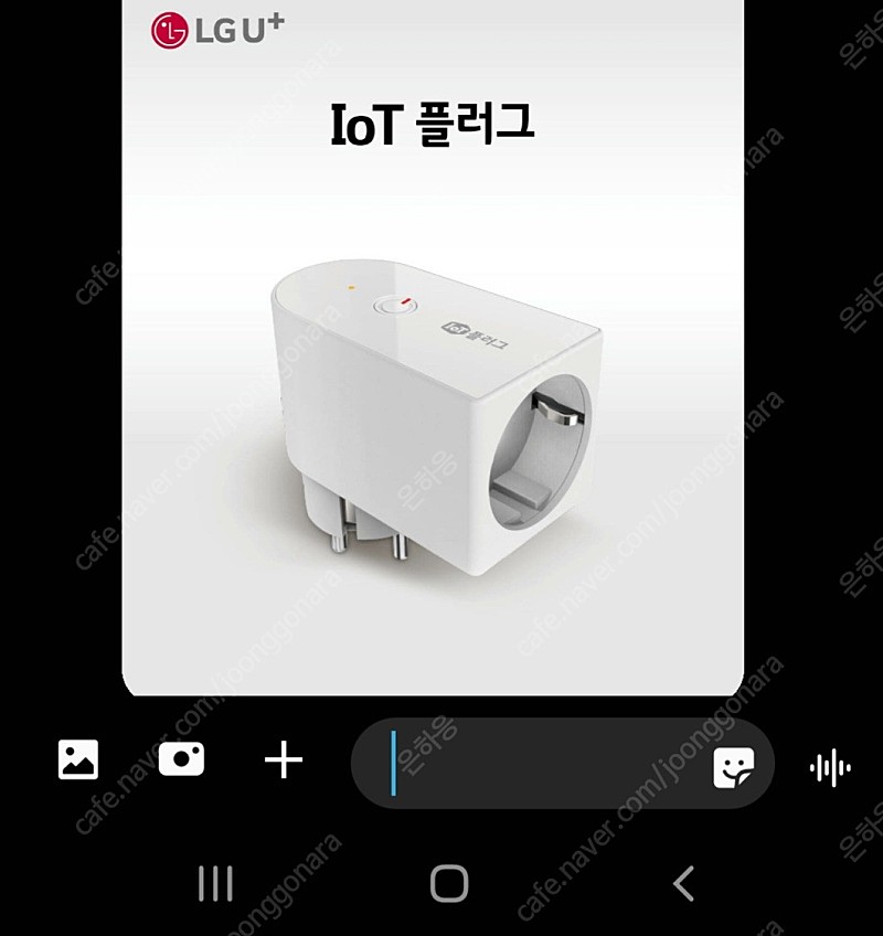 LGU+iot플러그(네모) 허브(동글이)맘카 삽니다^^