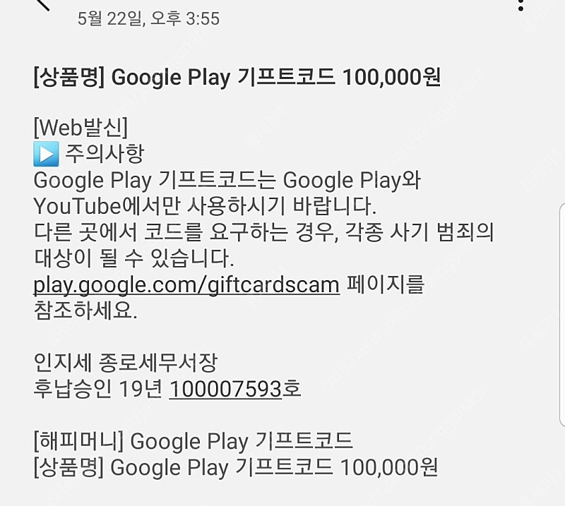 구글 기프트카드 10만원권