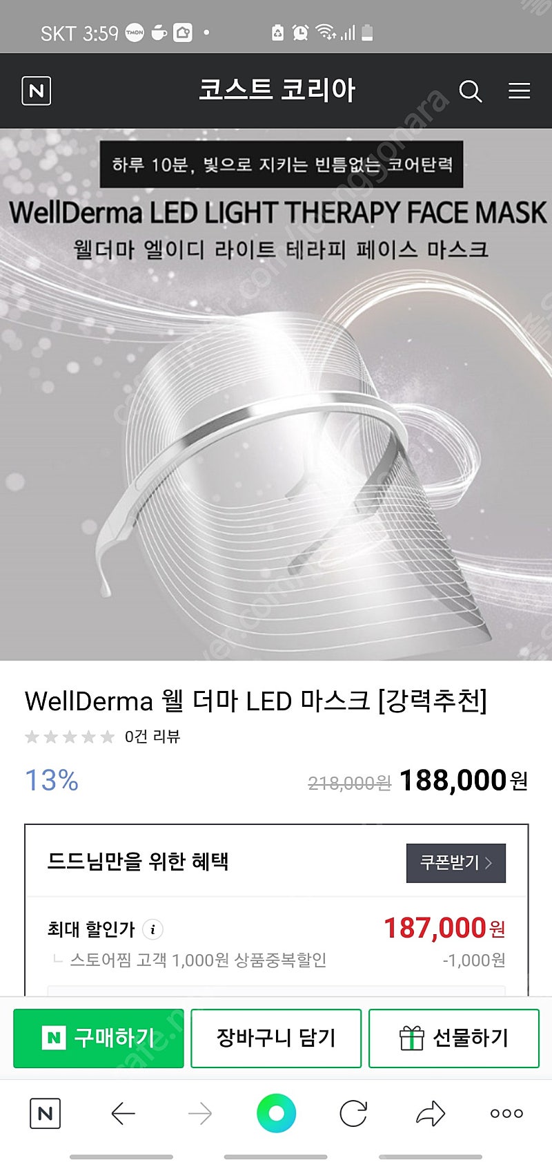 (새상품)wellderma led마스크