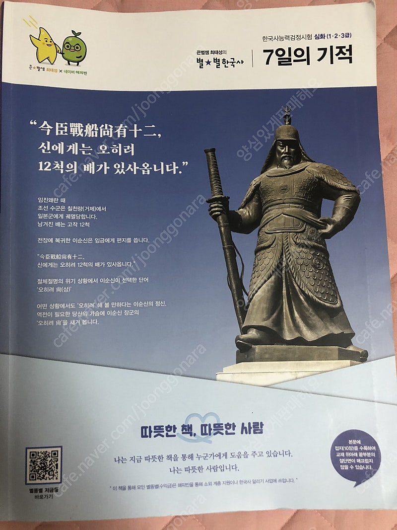 최태성 한국사 7일의기적