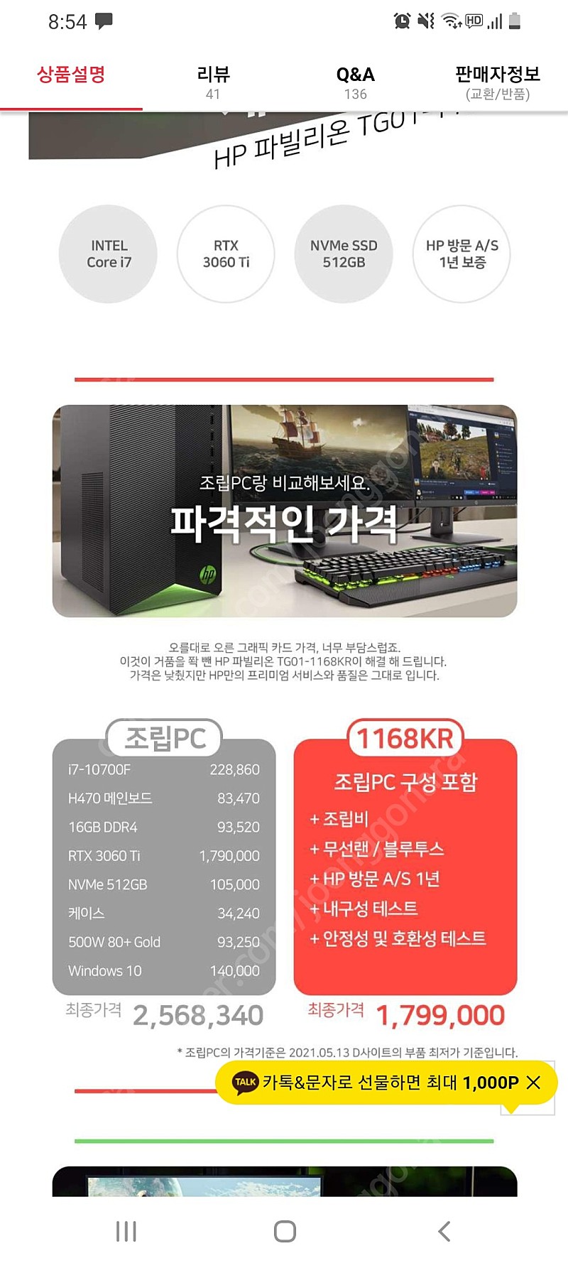(미개봉) HP 컴퓨터, 데스크탑, 본체, i7-10700f, 16GB, 3060ti, 513GB 팝니다. 구매일자 2021년 5월 21일 입니다.