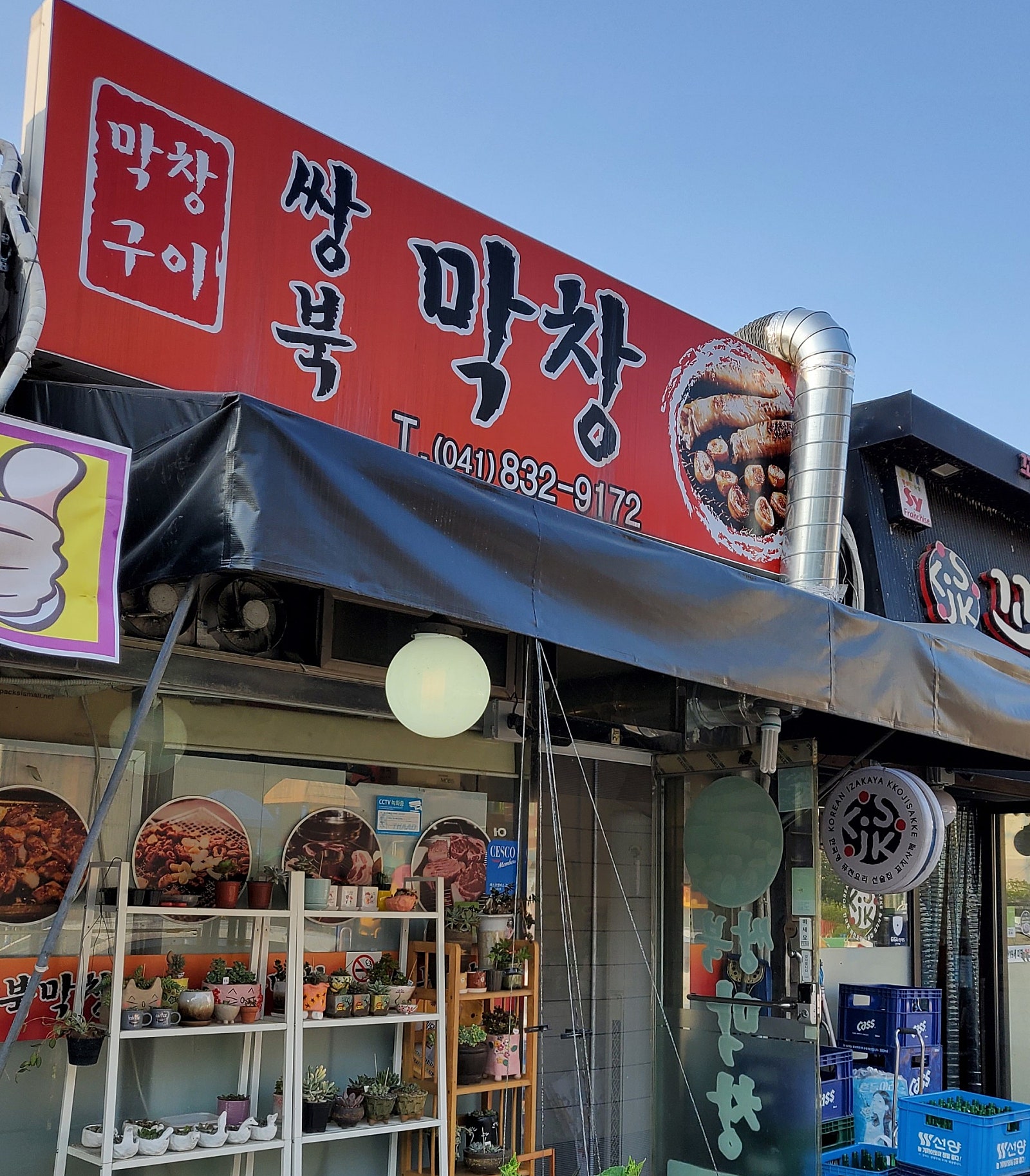 쌍북막창 이미지