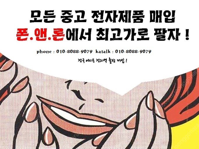 각종 중고 전자기기 매입&판매 합니다