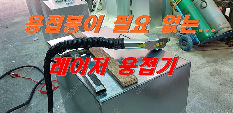 레이저용접기 판매 1000w