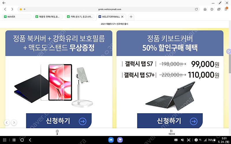 삼성 s7+ 태블릿 키보드커버 쿠폰 1만원에 판매합니다