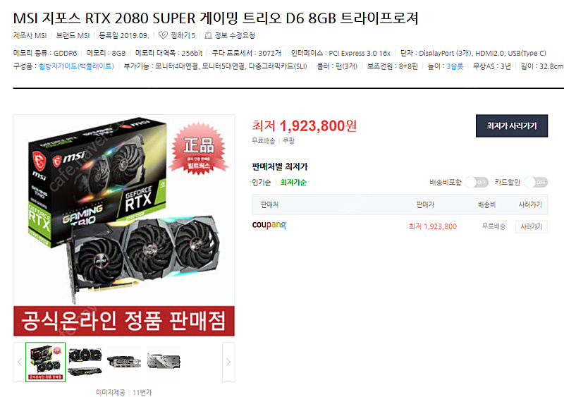 [개인] 라이젠7 3700X, MSI rtx2080 super gaming X trio 트라이프로져