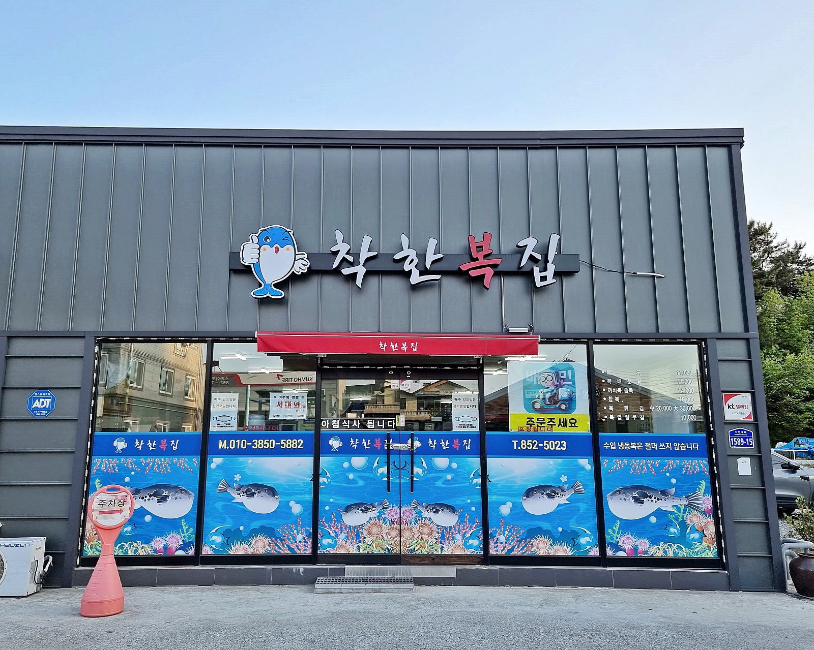 착한복집 이미지