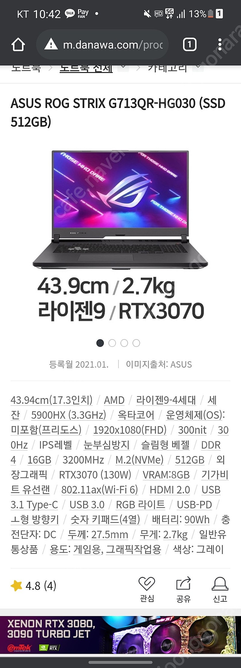 g713qr-hg030 노트북 판매합니다 RTX3070 라이젠9 5900hx