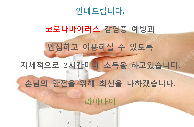 [종로 라마타이] 24시간 코로나로부터 안전하고 따뜻한 족욕과 퀄리티 높은 관리가 기다리는 곳 ! 건강한 추억만들러...--4