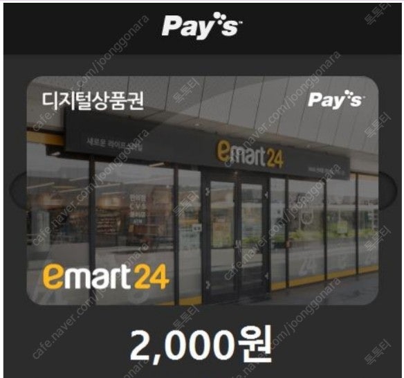 이마트24 2000원 모바일 금액권 1700원에 판매합니다